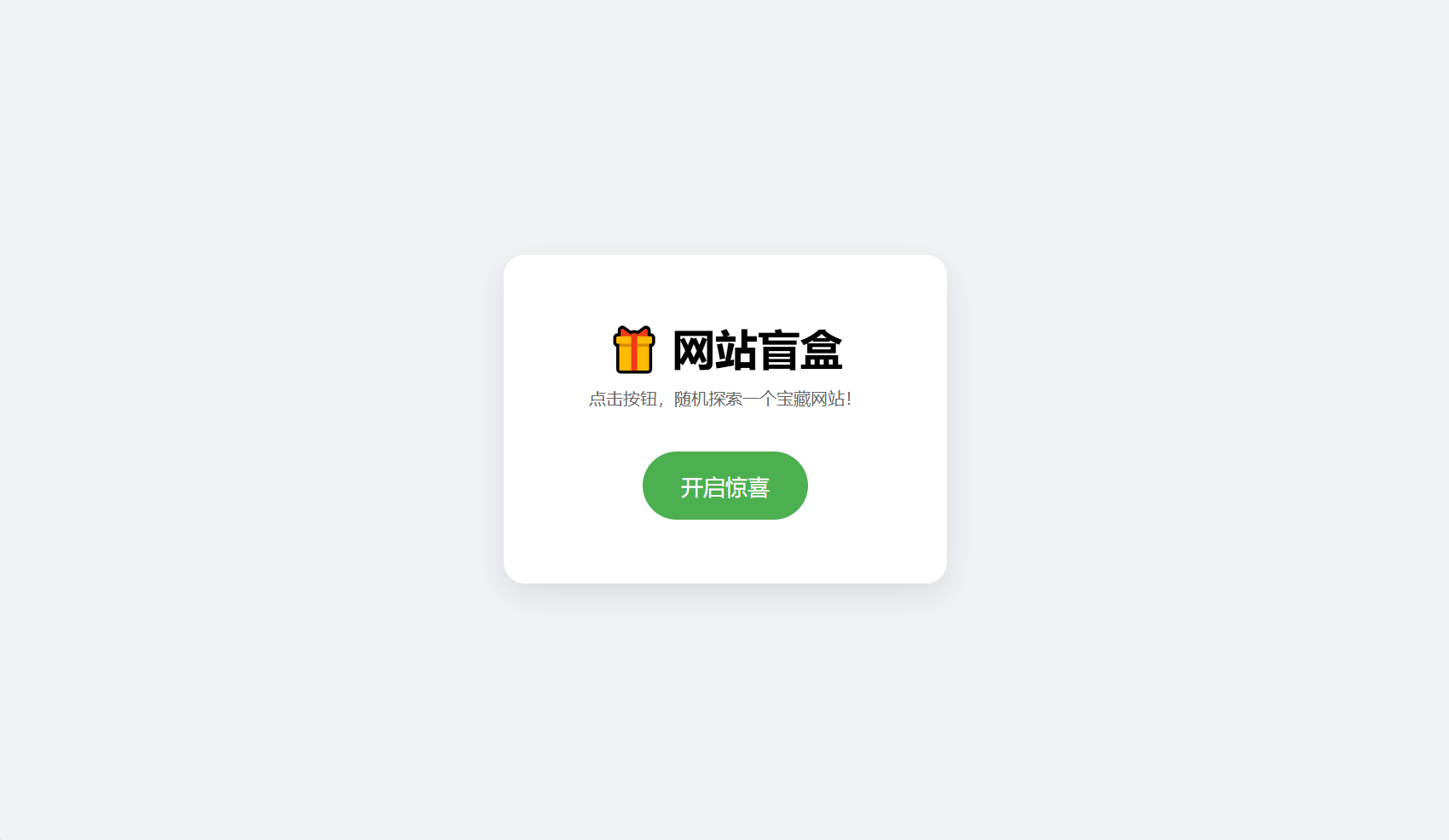 网站盲盒HTML源码，点一下就开，马上发现新站点|HOOK协议网