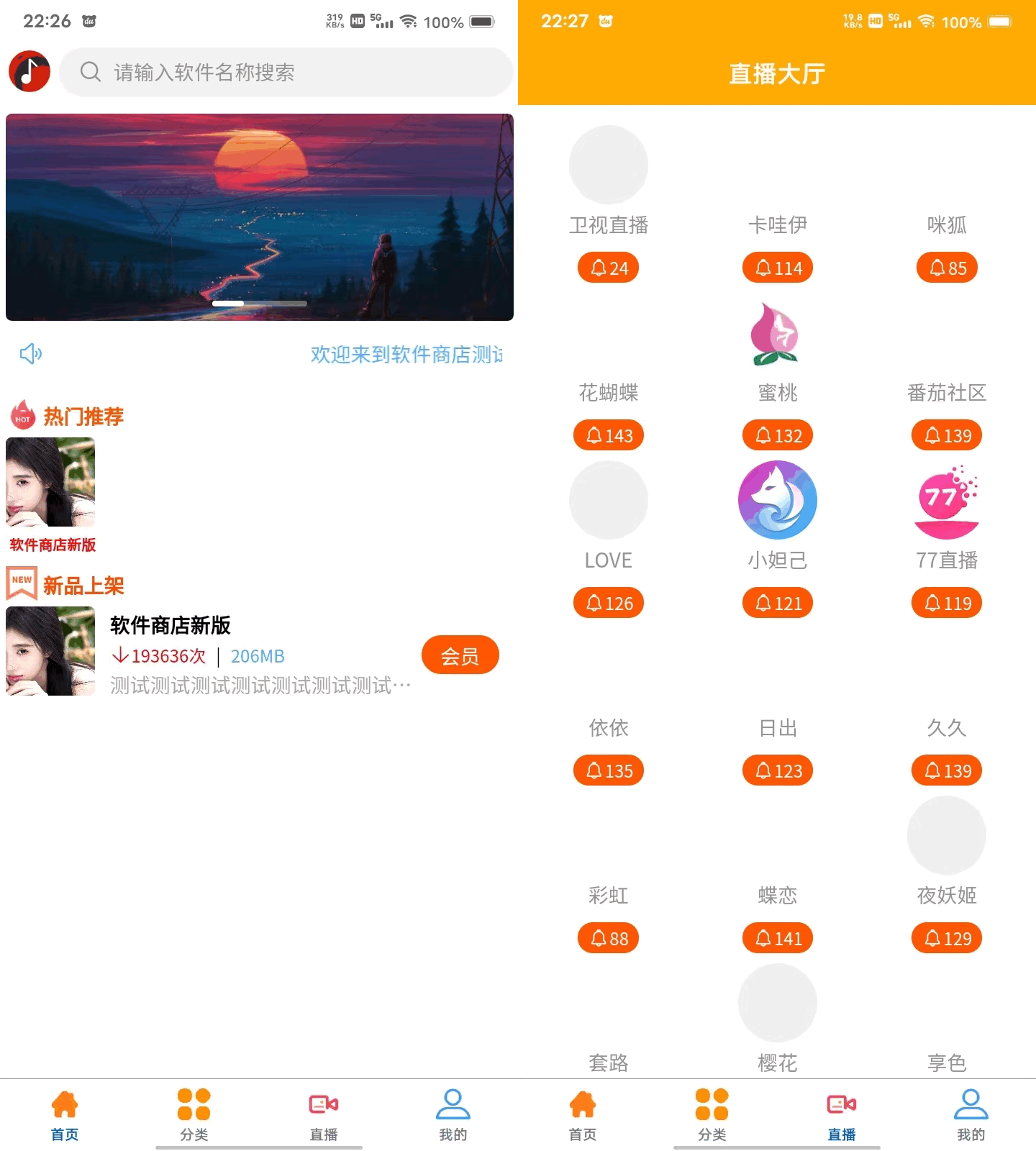uniapp+vk框架打造的一站式软件库源码，含软件商店与直播盒子功能|HOOK协议网