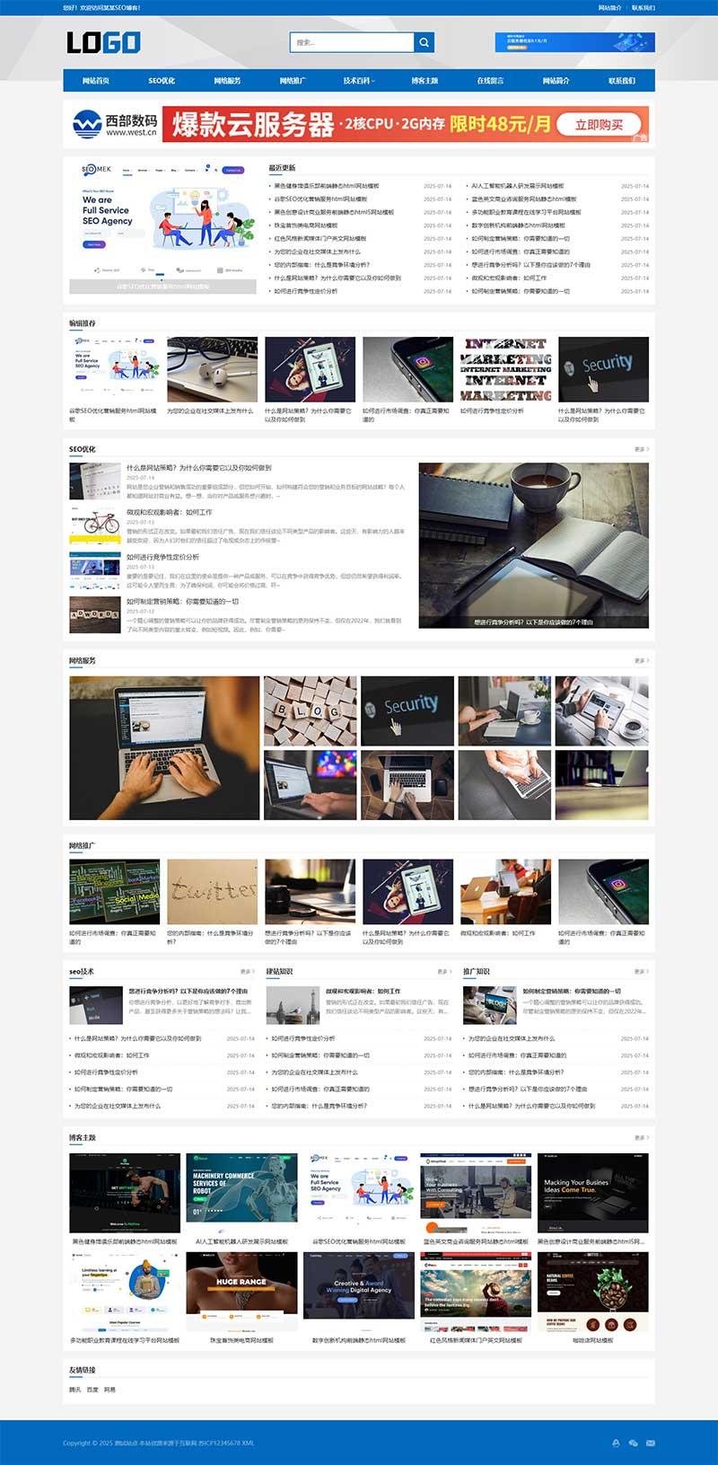 (自适应手机)网站优化SEO博客pbootcms网站模板  技术博客seo优化源码下载|HOOK协议网