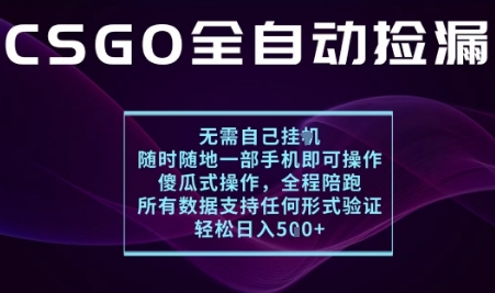 基于游戏交易平台的全自动捡漏项目，不用挂G不用玩游戏，一个手机即可操作，新手小白轻松月入1W+【揭秘】|HOOK协议网