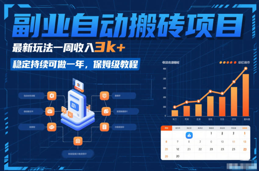 副业自动搬砖项目，最新玩法一周收入3k+，稳定持续可做一年，保姆级教程【揭秘】|HOOK协议网