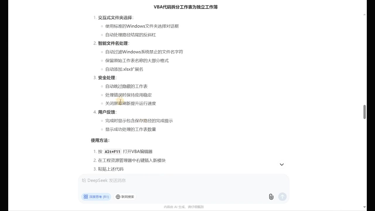 DeepSeek从入门到精通：解锁Excel和VBA高效办公新技能(更新)|HOOK协议网