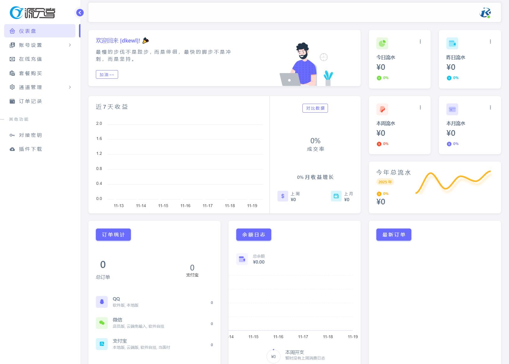 源支付v7支付系统开源版 v1.8.9源码 附云端源码+挂机软件|HOOK协议网