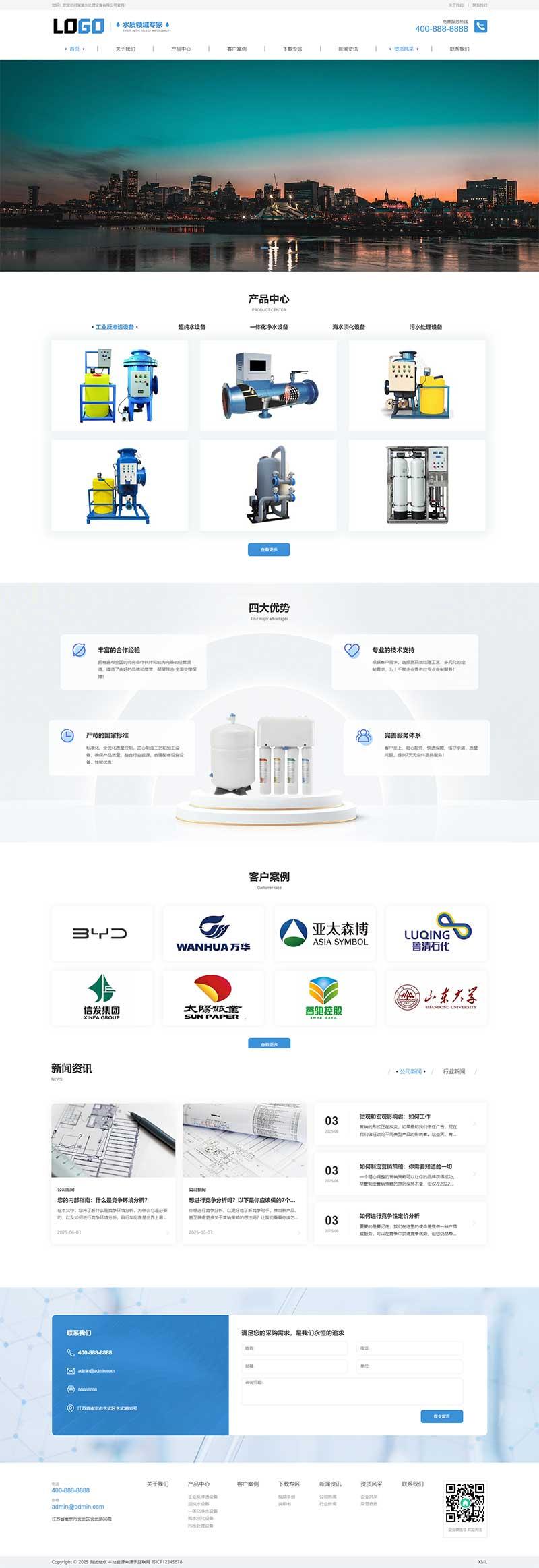 (自适应手机端)水处理设备网站模板 pbootcms净水设备网站源码下载|HOOK协议网