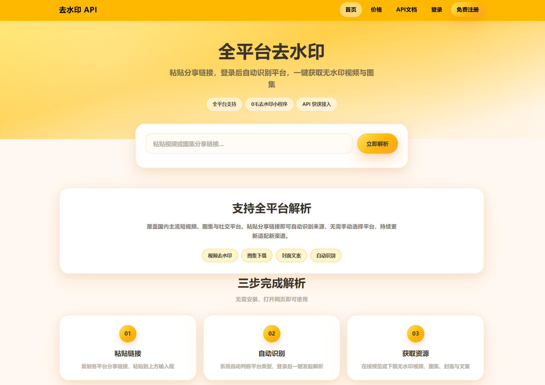 去水印API总站系统/全开源/所有去水印功能在本地实现|一人科技OPC聚合软件