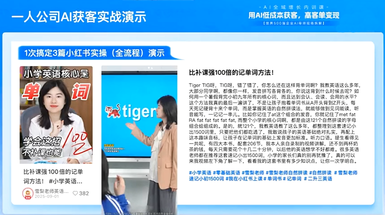 吴思晓·2026AI全域增长内训课+思维导图|协议软件打粉软件