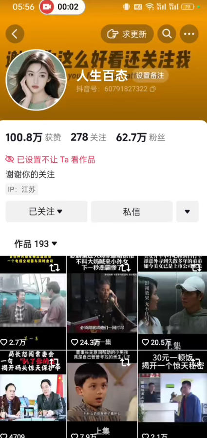 抖音卡日常搬运术，2026年4月最新影视账号爆款涨粉，卖5000的技术|协议软件打粉软件