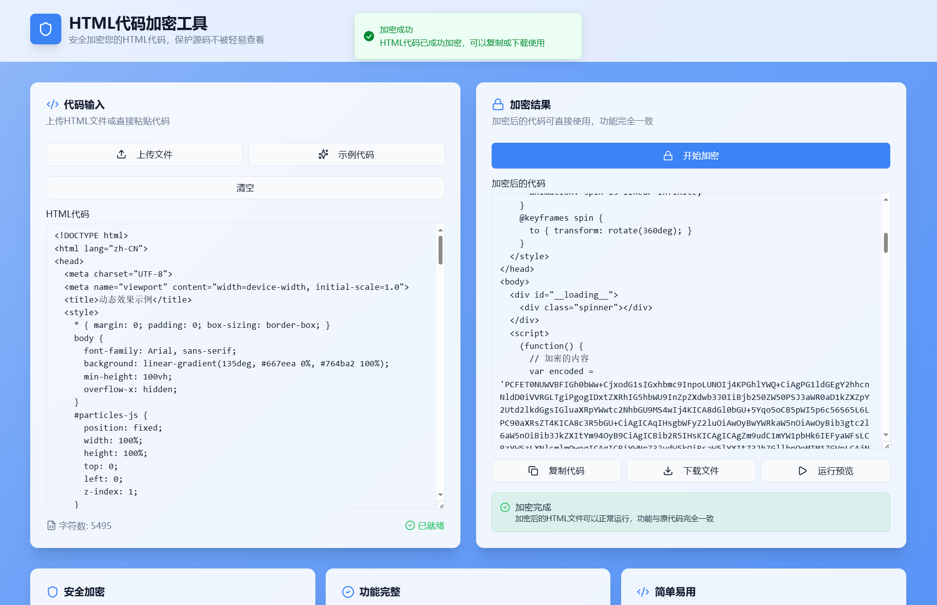 HTML代码加密工具源码|一人科技公司导航