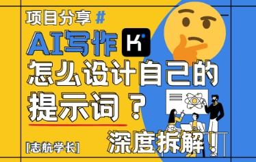 AI写作，怎么设计自己的提示词？(按照演讲稿为例)|HOOK协议网