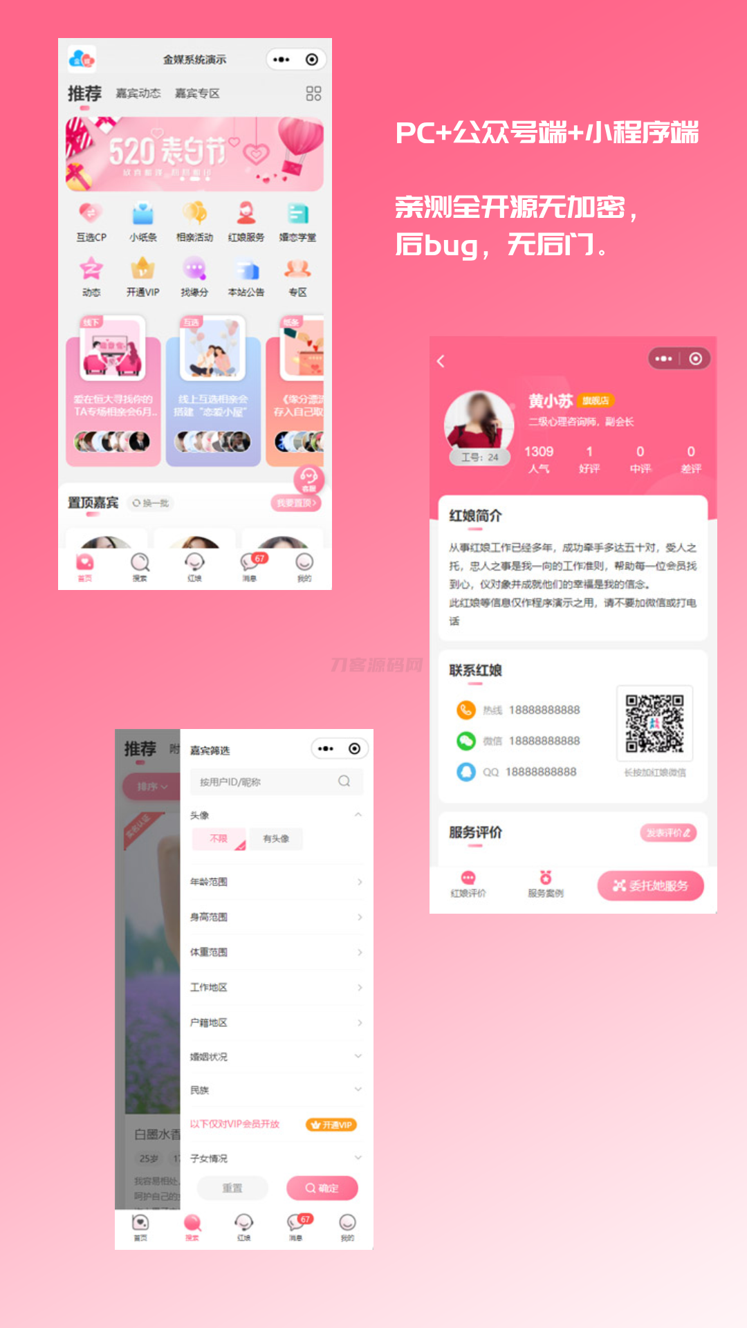 2024最新婚恋相亲系统源码 红娘金媒10.3 PC+小程序+公众号 接入三端|HOOK协议网