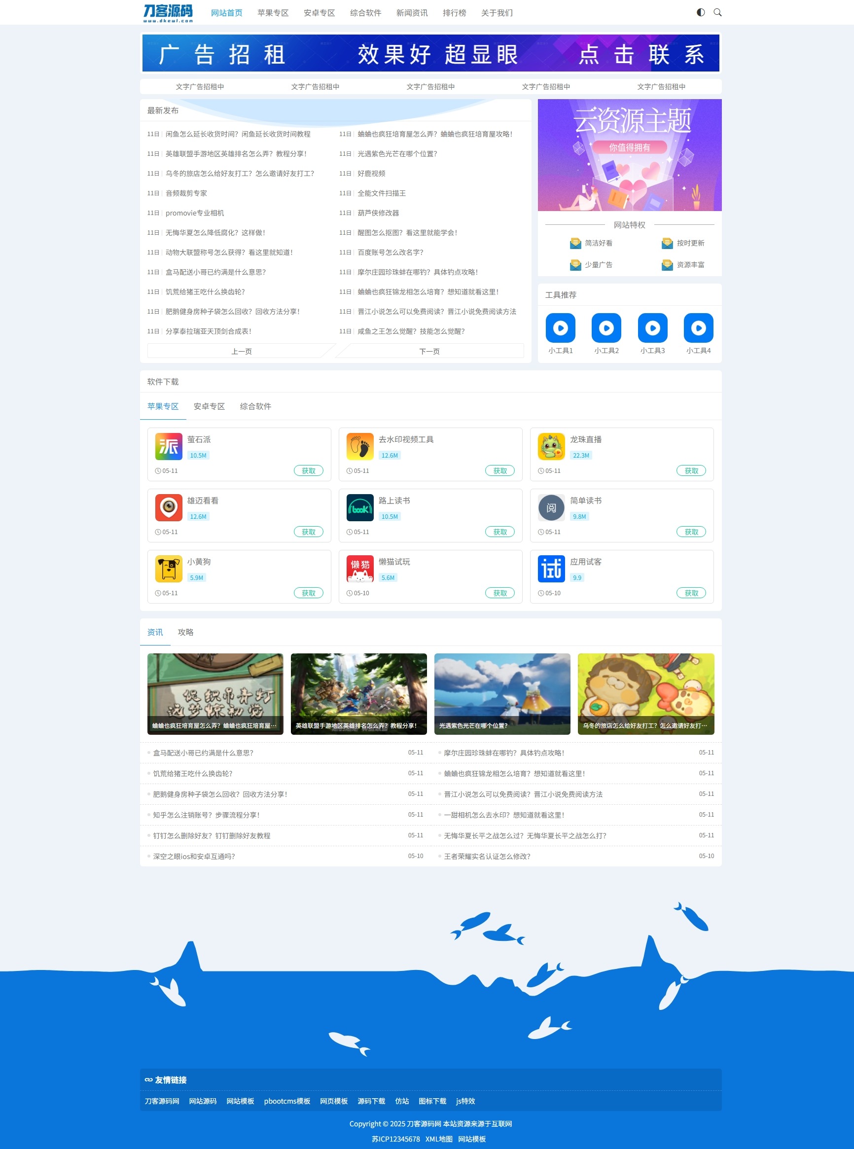 资源下载站网站源码 APP应用软件下载系统源码|HOOK协议网