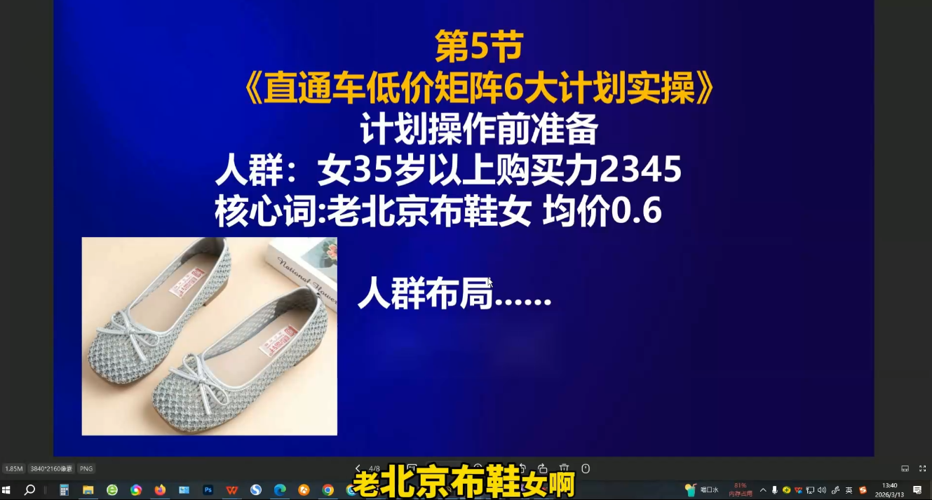 周心驰·2026淘系直通车投产19搜索5万玩法|一人科技OPC聚合软件