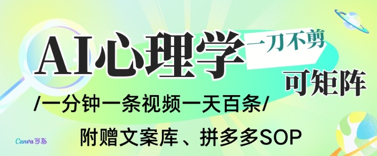 AI一键生成心理学简笔画视频，一刀不剪无需剪辑，可批量可矩阵，带书带素材带资料带徒弟|HOOK协议网
