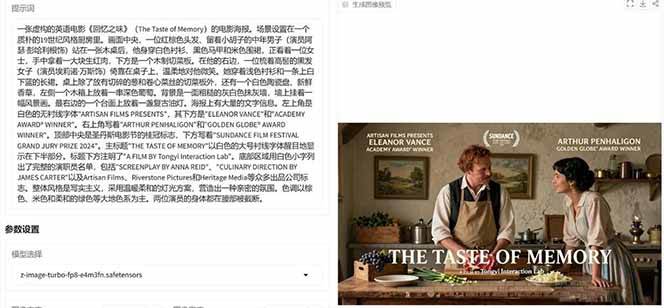 Z-Image – 逼真照片级文生图神器 WebUI+ComfyUI工作流 一键整合包|HOOK协议网