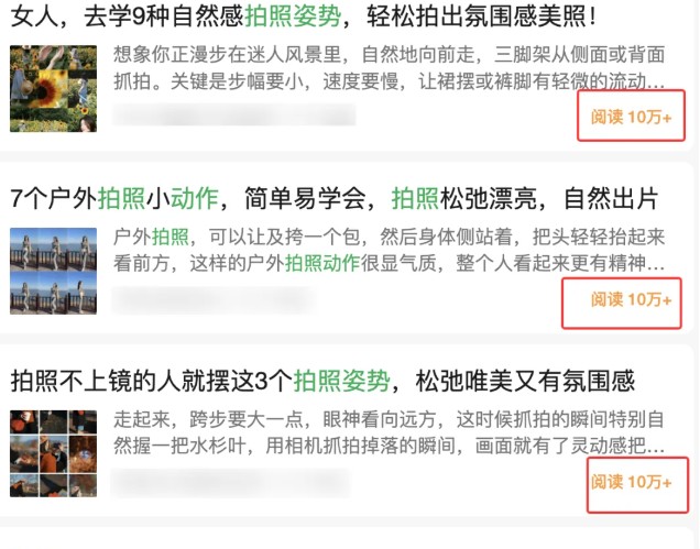 边上班边摸鱼！公众号拍照姿势赛道，小白也能快速起号变现，手把手教你月入6k+|一人科技公司导航