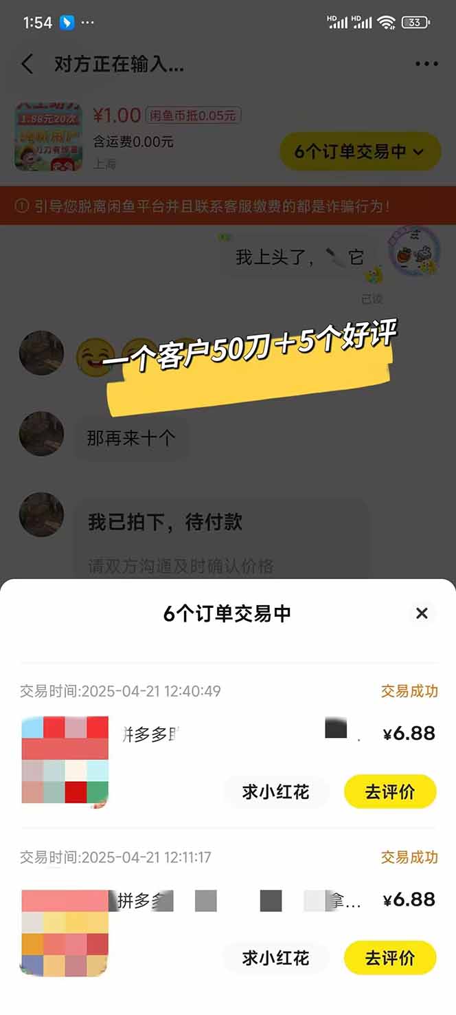 闲鱼卖拼多多助力项目，蓝海市场新手也能单号日入1000+|HOOK协议网