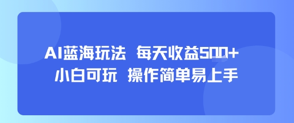 AI故事号蓝海玩法 每天收益5张+ 小白可玩 操作简单易上手|HOOK协议网