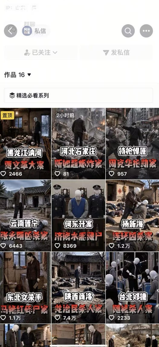 抖音8W粉博主AI纪实大案还原教学：一条普通人也能复制的爆款赛道，新人也能做出百万播放的悬疑内容|一人科技OPC聚合软件