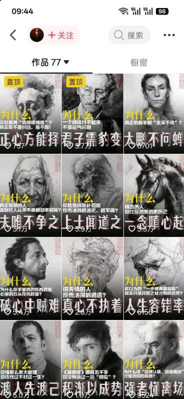 人性思维格局短视频教学：20W博主亲授×标准化流程×字幕封面设计×AI提示词×橱窗带货6W件实战经验|一人科技OPC聚合软件