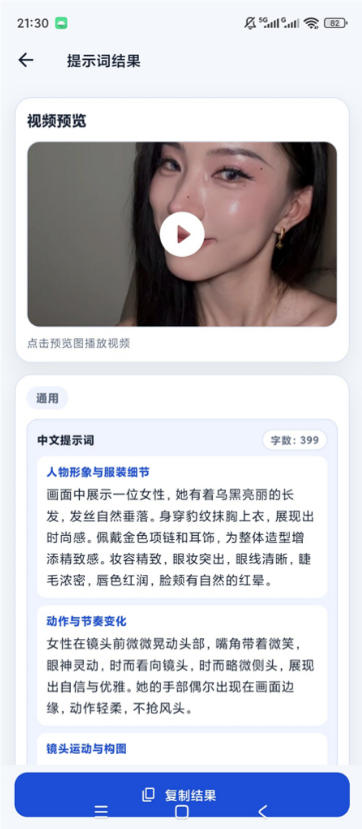 视频提示词反推软件(安卓软件)，快速生成、优化、反向解析视频|一人科技OPC聚合软件