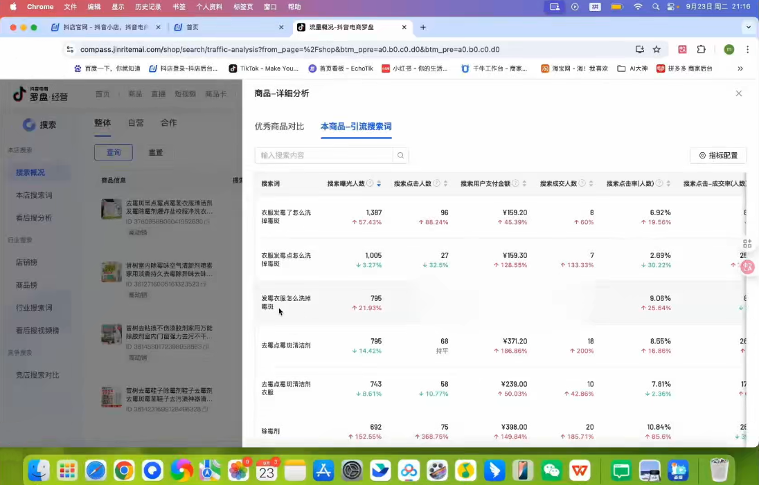 金戈·抖店爆单陪跑课-抖音小店爆单陪跑(更新10月)|HOOK协议网