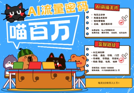 AI+宠物+旅行2025最火流量密码，轻松用AI宠物做文旅账号，小白三分钟学会，N种变现渠道，月入五位数|HOOK协议网