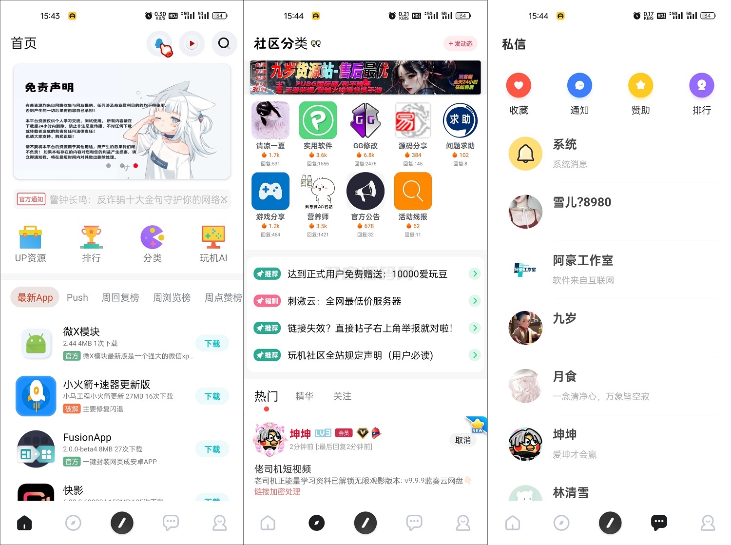 玩机社区系统源码 | 2024年最美社区源码 全开源 带后端|HOOK协议网