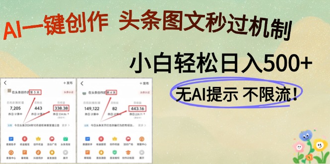 AI黑科技一键创作，头条图文轻松日入500+|HOOK协议网