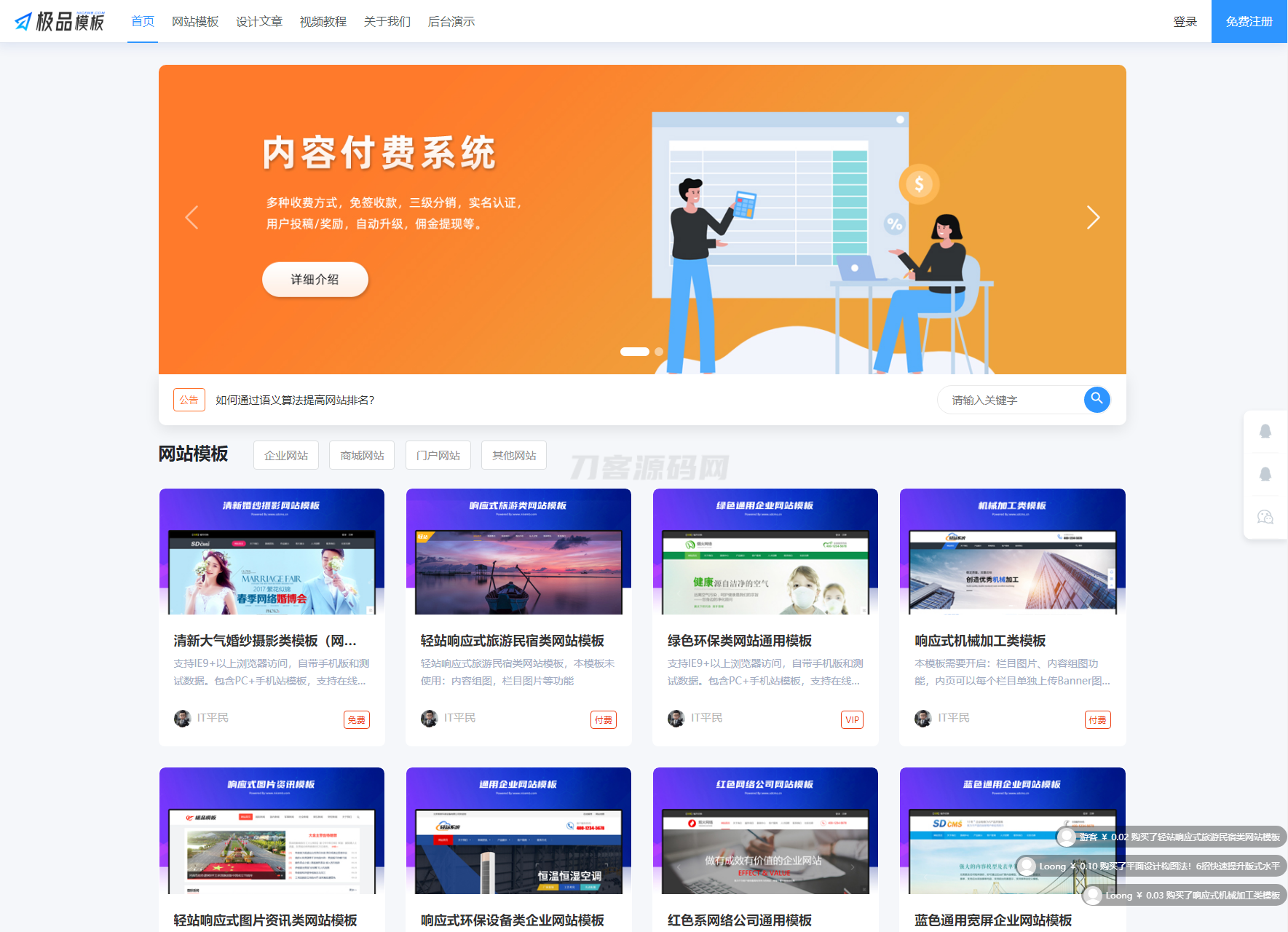 极品模板内容付费管理系统(PHP内容知识付费系统)|HOOK协议网