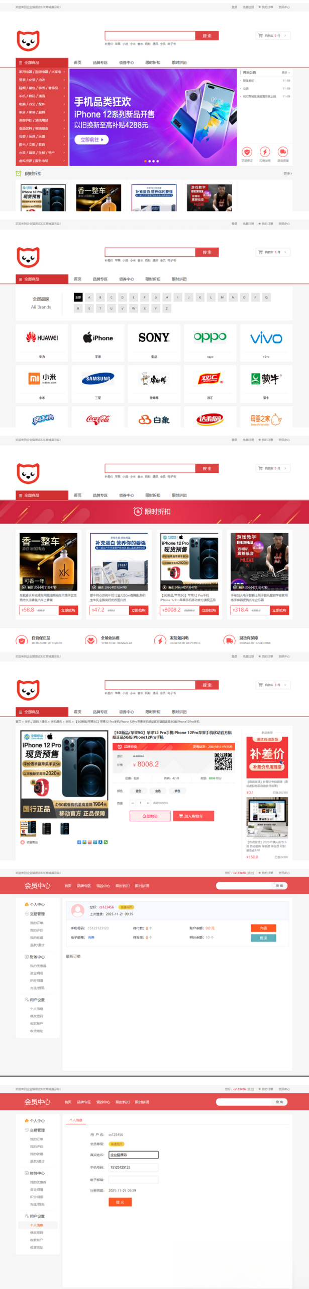 个人商城二开 PC+WAP B2C商城系统源码 拼团拼购 优惠 折扣 秒杀源码|HOOK协议网