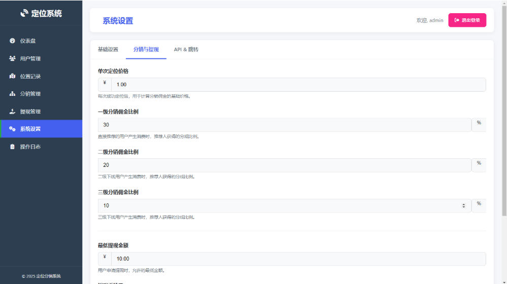 IP定位系统源码 ip地址精确定位查询 定位平台源码二开版 新增分销功能|HOOK协议网
