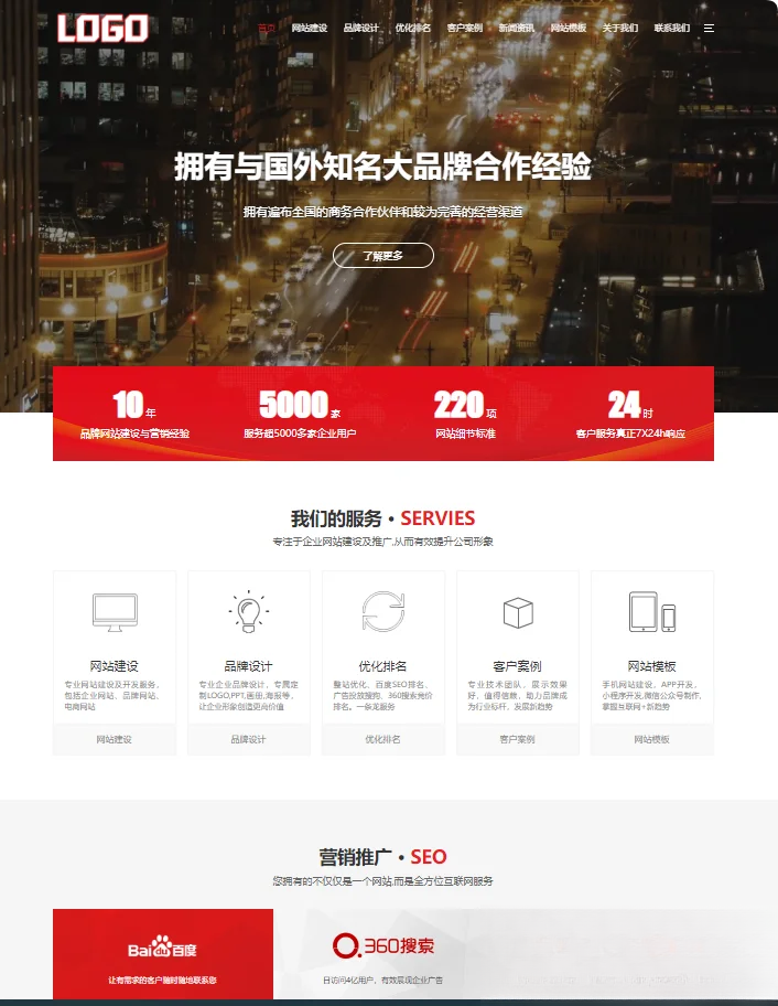 图片[1]|pbootCMS红色大气的网络建站公司网站模板(自适应手机端)|HOOK协议网