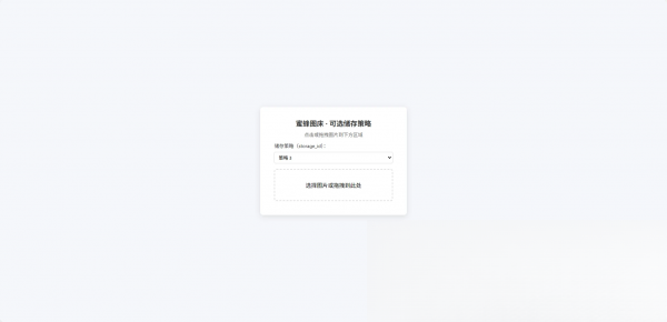 两套兰空图床上传单页HTML|HOOK协议网