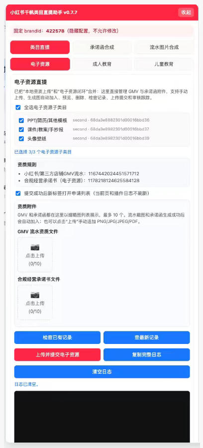 小红书电子资源类目开通技术，2026年7月23日最新技术，错过拍大腿|一人科技OPC聚合软件
