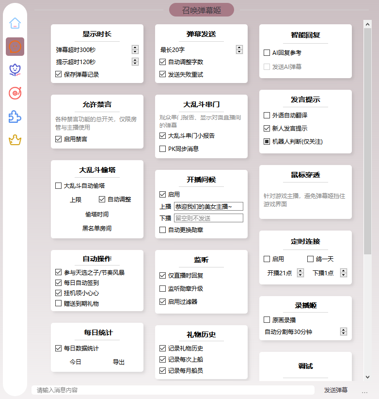B站/抖音直播万能场控机器人，弹幕姬+答谢姬+回复姬+点歌姬+各种小骚操作，目前唯一可编程机器人|HOOK协议网