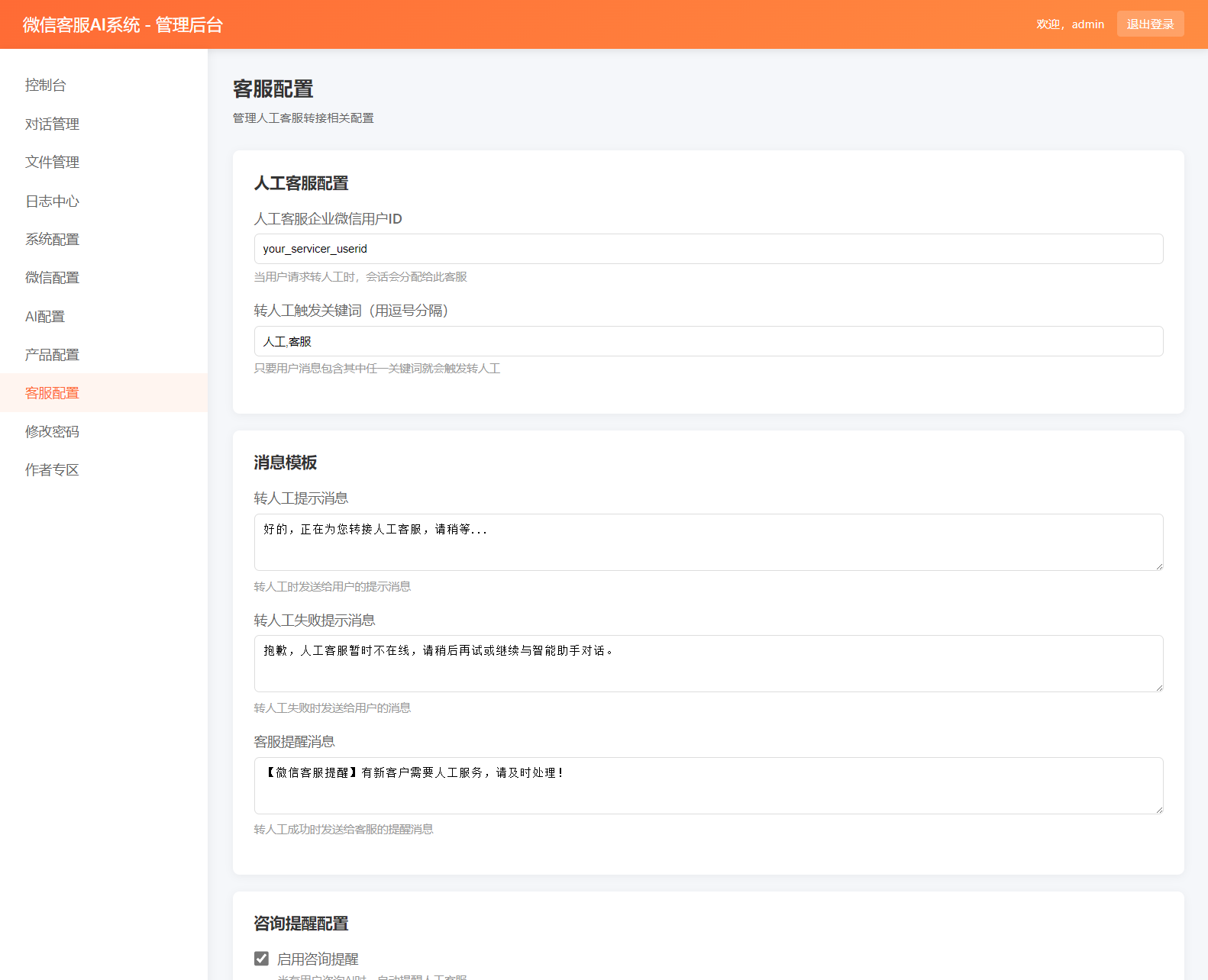 2026最新微信在线AI客服系统源码|HOOK协议网