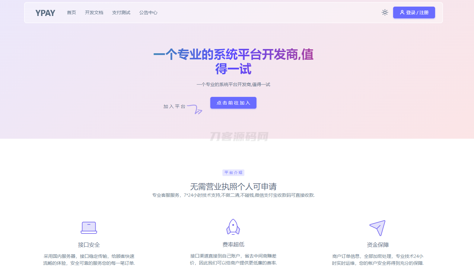 源支付YPay开源版支付系统源码V1.1.4|HOOK协议网