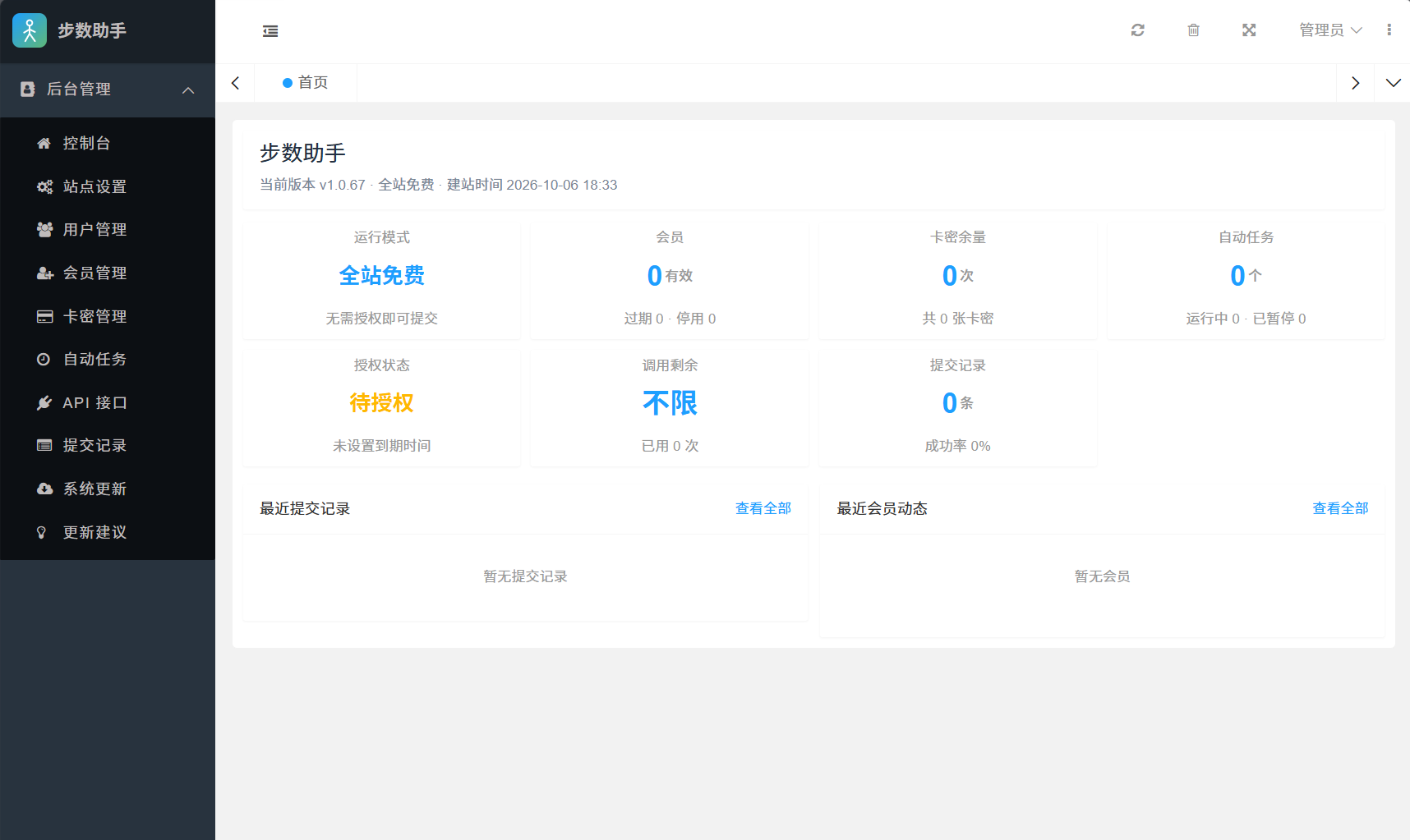 AI步数修改提交系统源码|一人科技OPC聚合软件