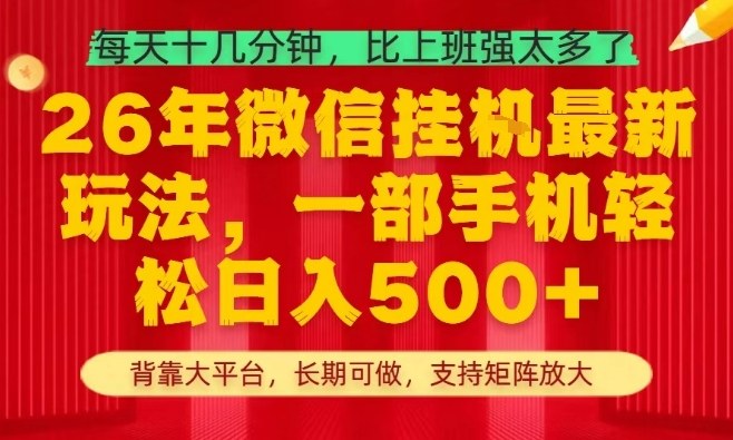 26年最新挂G项目，每天十几分钟，一部手机轻松日入5张+，支持矩阵放大【揭秘】|协议软件打粉软件