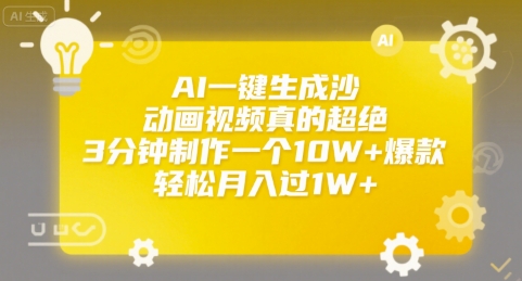 AI一键生成沙雕动画视频真的超绝，3分钟制作一个10W+爆款，轻松月入过1W+【揭秘】|HOOK协议网