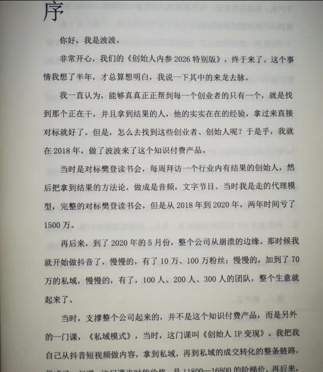 创始人内参2026特别版PDF电子版，六件事讲透，做产品、流量、转化、搭班子、带队伍、上规模|一人科技公司导航