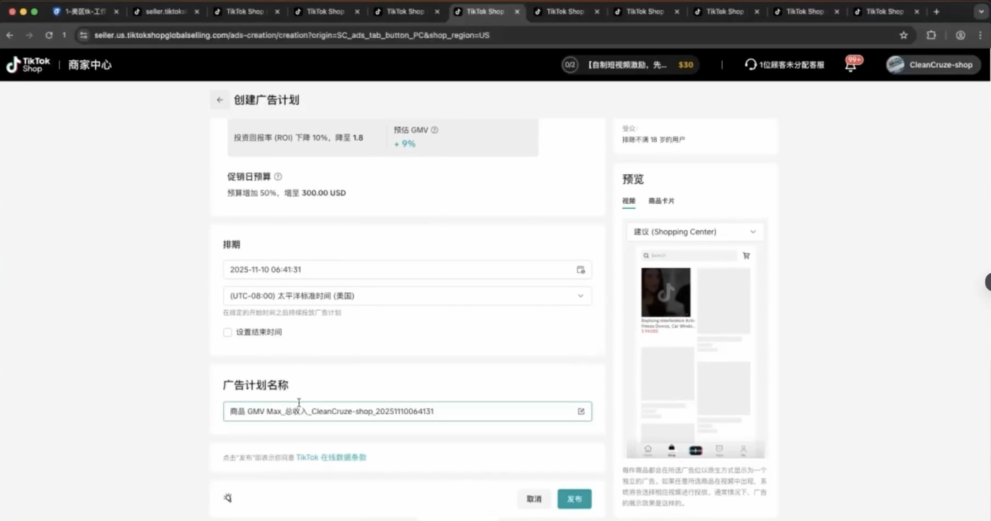 TikTok跨境课程(美区)|HOOK协议网