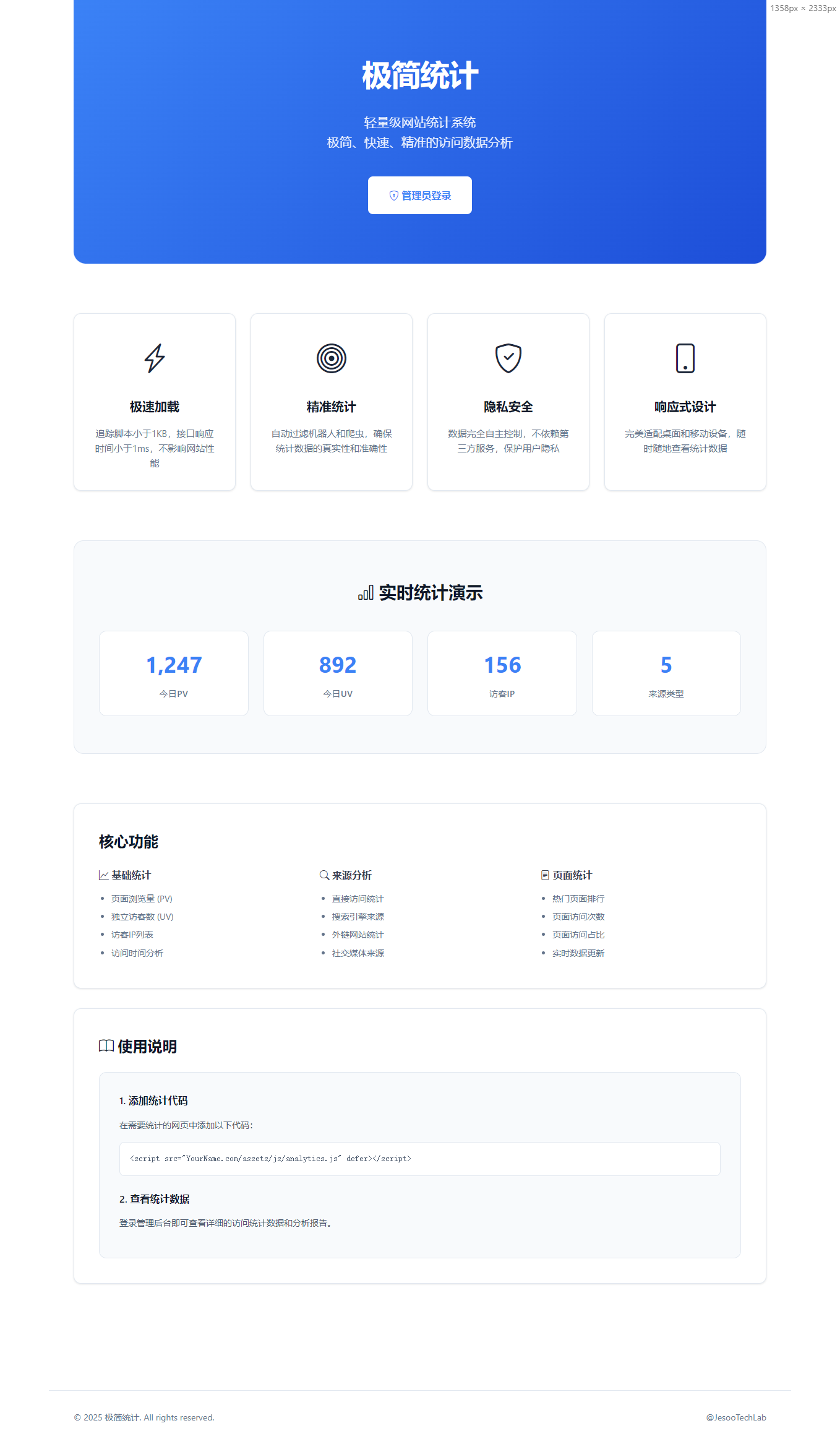 PHP网站统计系统源码 极简统计 支持本地部署|协议软件打粉软件