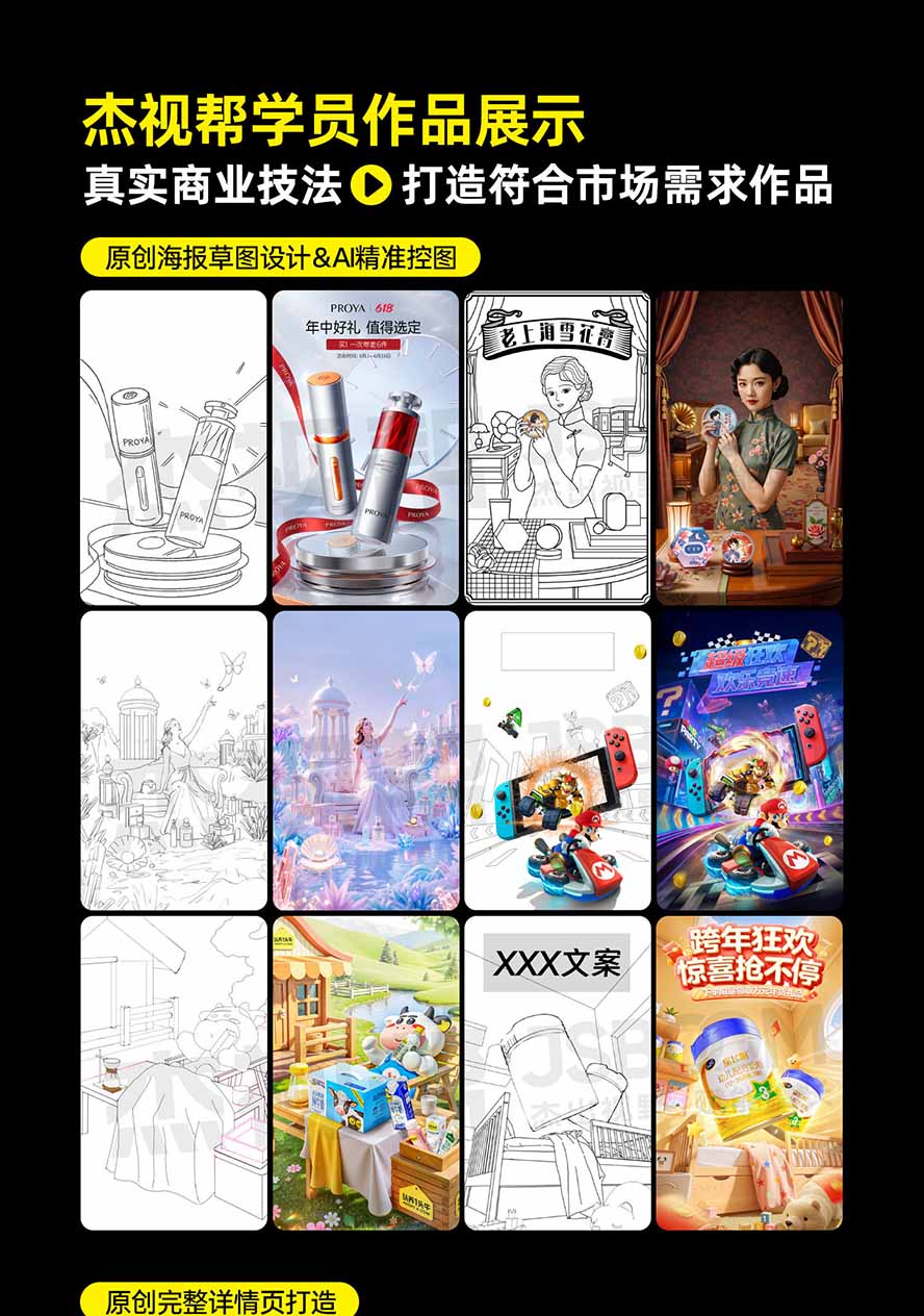 图片[5]|电商头等舱AI设计全能进阶2026新课：PS+即梦+Nano Banana+ComfyUI，从产品精修到详情页全案设计|一人科技OPC聚合软件