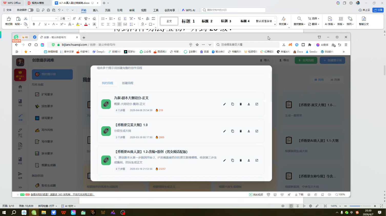 AI写作变现：从网文到漫剧，快速过稿拿稿费(更新4月)|协议软件打粉软件
