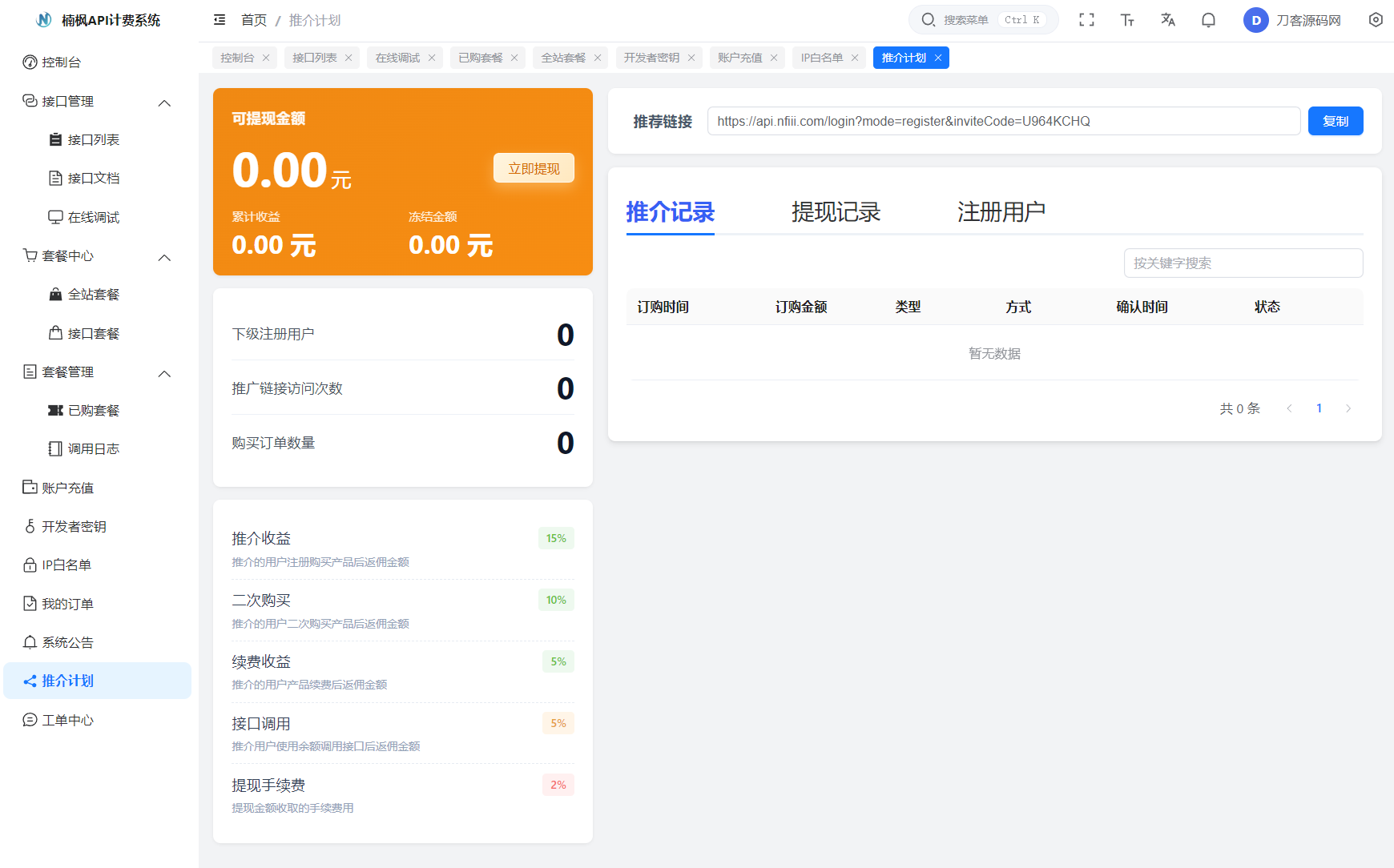 2026全新UI解析计费系统源码 附教程|协议软件打粉软件