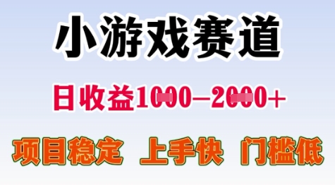 25年暑期高收益项目，小游戏赛道一天收益1-2k+ 稳定项目，上手快，门槛低【揭秘】|HOOK协议网
