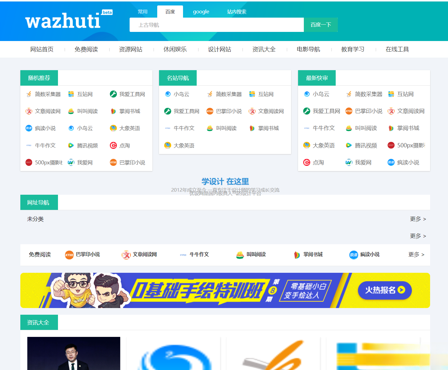wordpress自动响应导航站主题wp导航站源码php外链程序自动适别|HOOK协议网