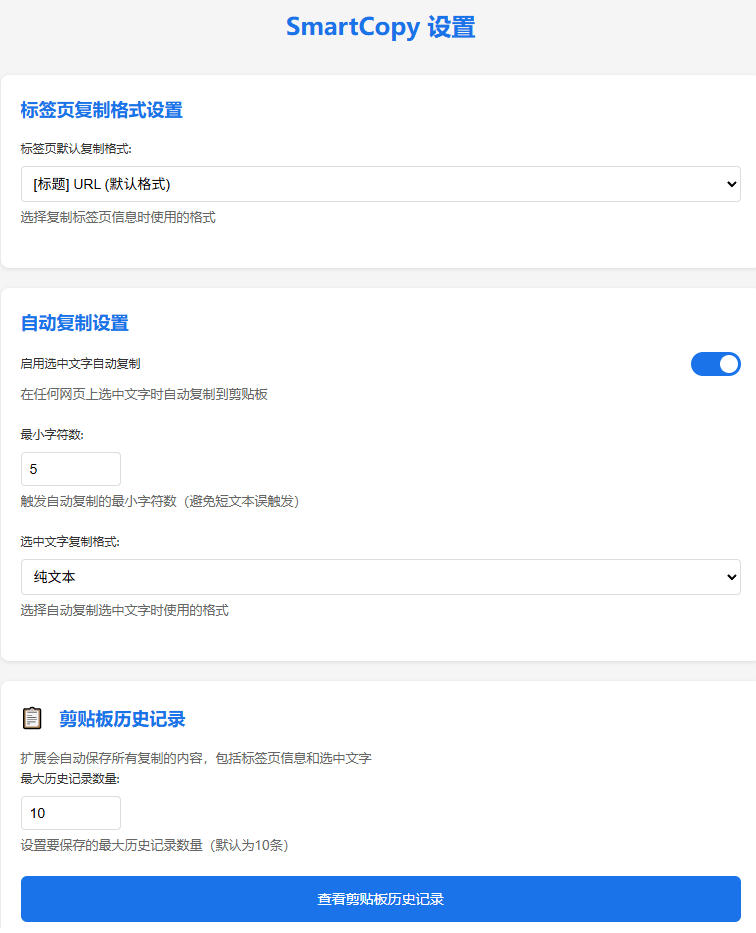 轻松解除网页所有复制限制！必装级宝藏浏览器拓展，一键全能复制各大网页内容，完全免费SmartCopy|一人科技OPC聚合软件