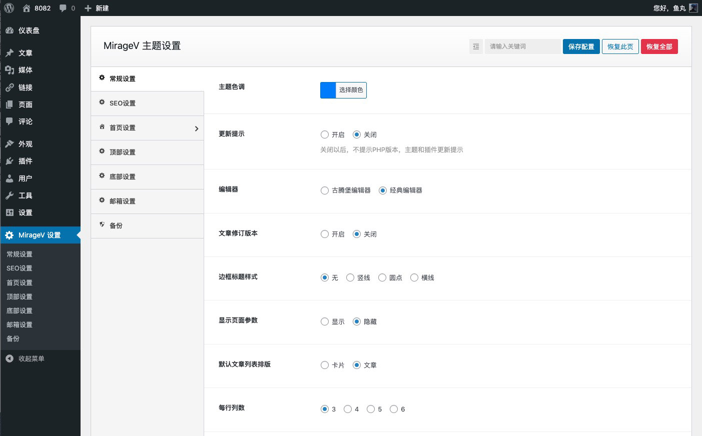 MirageV资讯类个人博客主题源码/WordPress主题/全开源|HOOK协议网